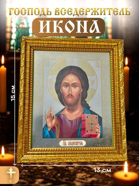 Икона Иисуса Христа/Икона Спасителя Спас Вседержитель (15X13)(Старинный)