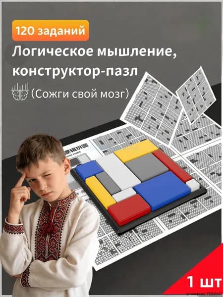 Логические кубики пазл для развития мозга /Интерактивная игра-пазл с уровнями для детей и семьи/1 шт