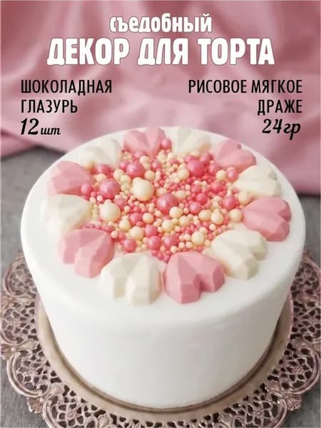 Съедобные украшения для торта