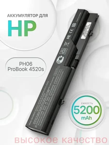 Аккумулятор для ноутбука HP 5200 мАч, (PH06, PH09, HSTNN-I85C, HSTNN-I85C-5, 593572-001, HSTNN-LB1A, HSTNN-DB1A, HSTNN-W80C)