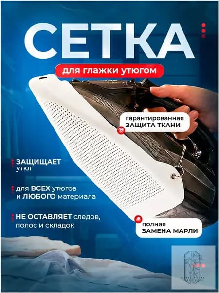 IVANO Сетка, коврик для глажки, тефлоновое покрытие, подкладка: нет, 23 см х 15 см