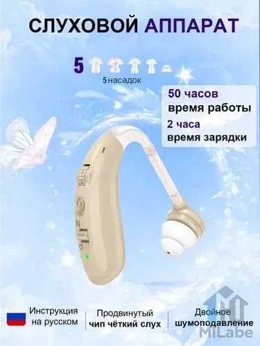 Слуховой аппарат для пожилых людей с зарядными устройствами усилитель звука