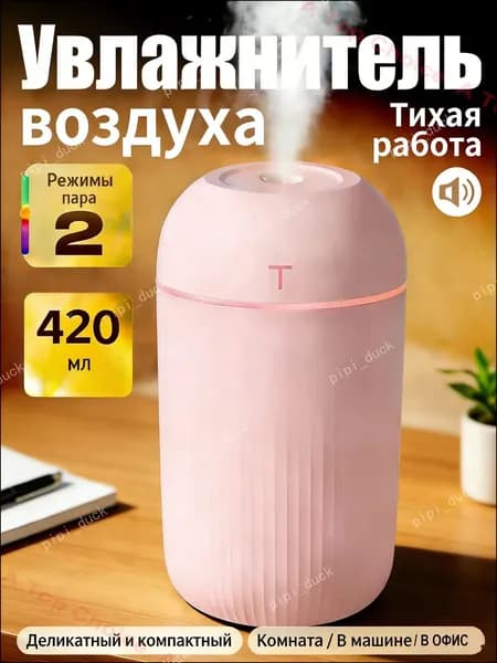 Увлажнитель воздуха 1SUTOY, светло-розовый