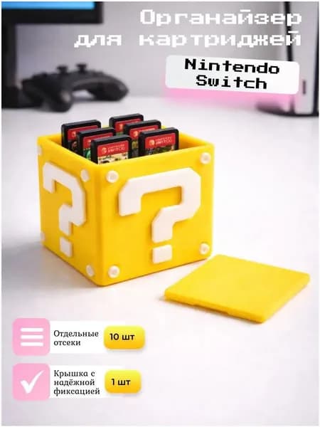 Органайзер для картриджей Nintendo Switch, бокс на 10 игр, 3D-печать, коробка для хранения картриджей (желтый) super star