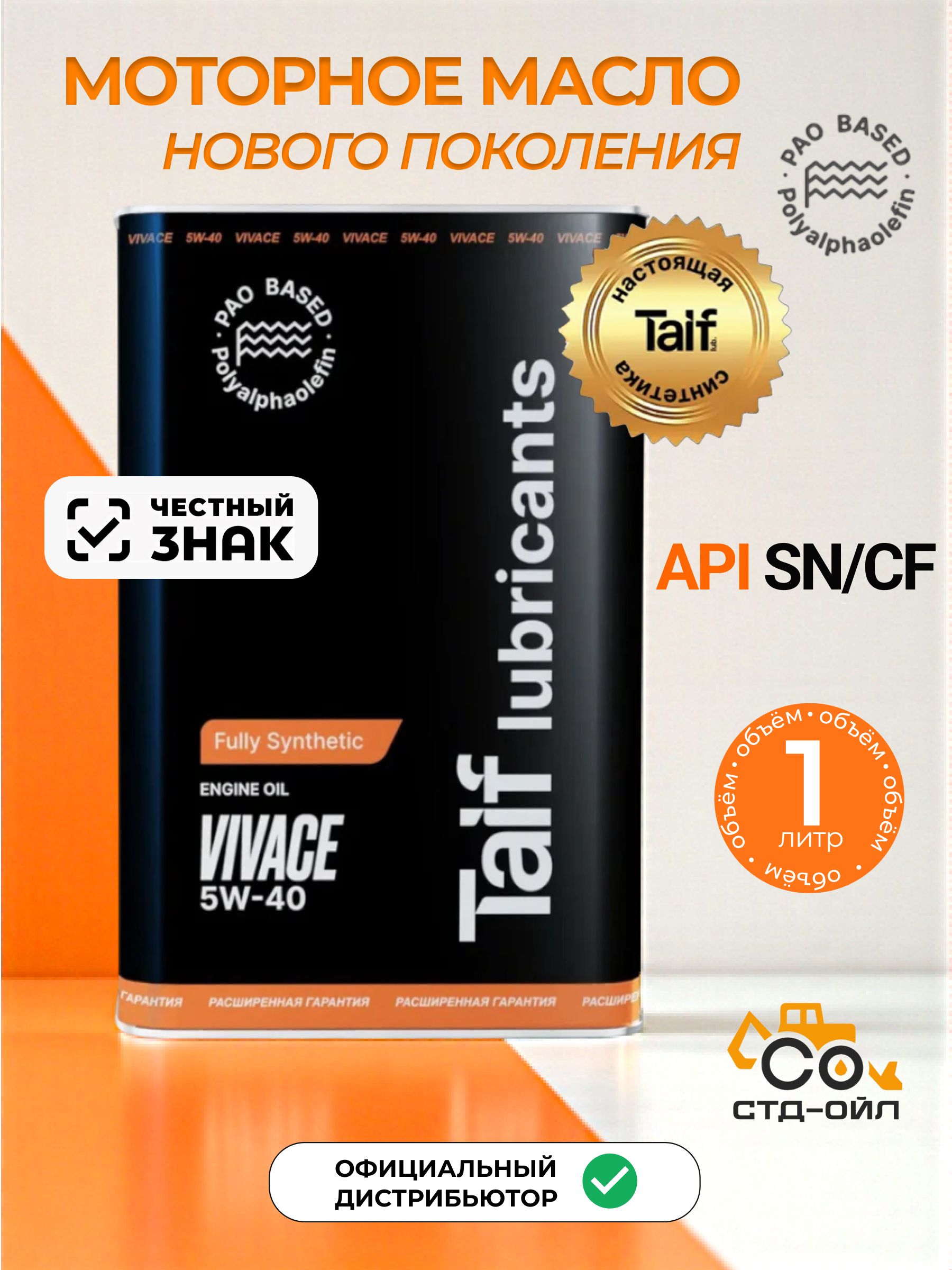 TAIF Vivace, ПАО, A3/B4, SN/CF  5W-40 Масло моторное, Синтетическое, 1 л