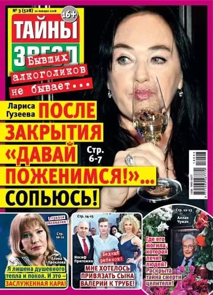Тайны звезд No03/2018 | Электронная книга