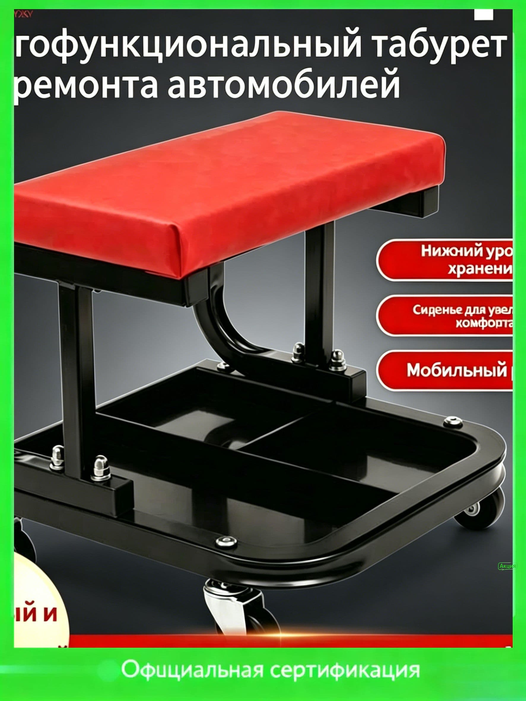 Сиденье ремонтное