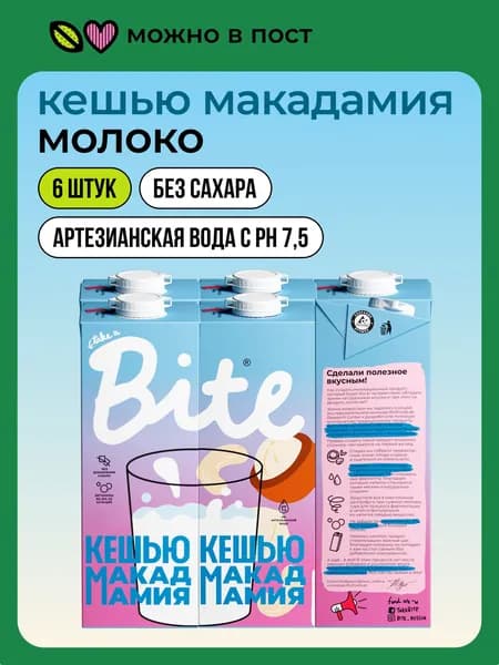 Растительное молоко кешью-макадамия Take a Bite, без сахара, без лактозы, 6 шт по 1 л