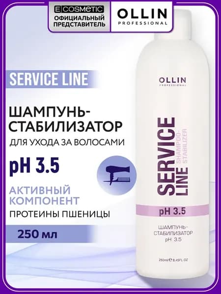 Шампунь стабилизатор pH 3.5 OLLIN SERVICE LINE