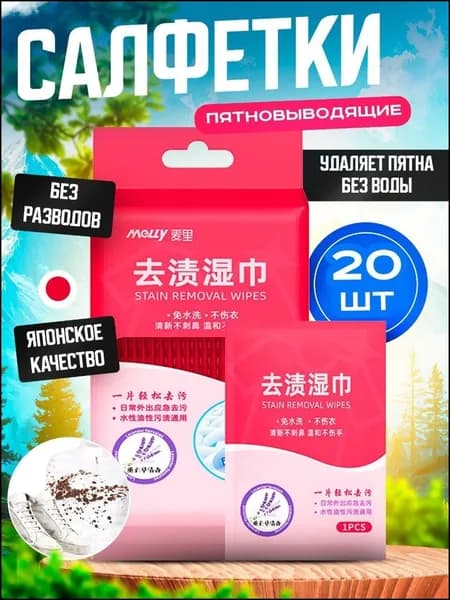Средство для ухода за одеждой Салфетки влажные для одежды