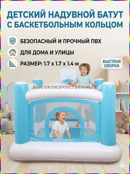Батут надувной170 см