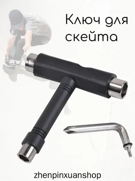 Ключ для скейтборда 5 в 1 / Т-образный ключ с крестовой и шестигранной отверткой
