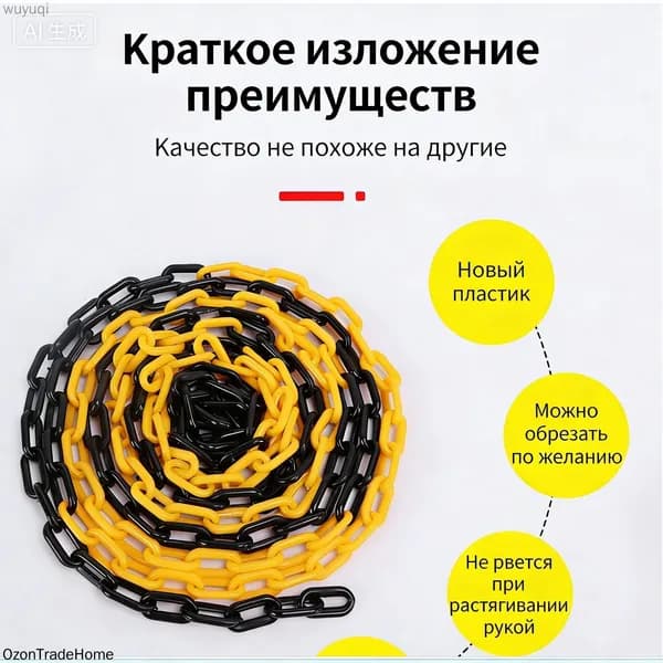 Сигнальная пластиковая цепь 1 шт 5 м желто-черная для ограждения и обозначения зон безопасная для дачи и дома