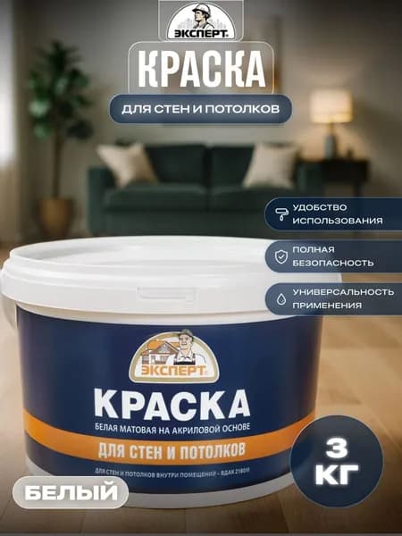 ЭКСПЕРТ Краска для стен и потолков 3кг