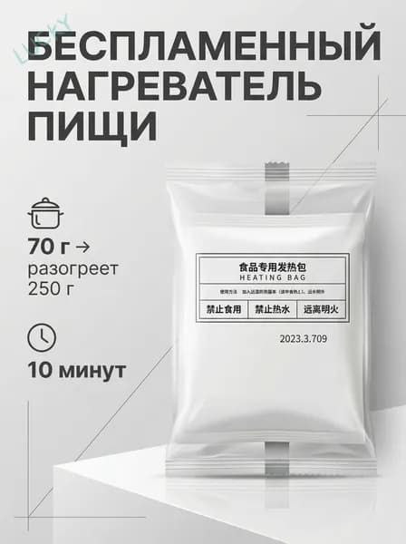 Беспламенный нагревательный пакет