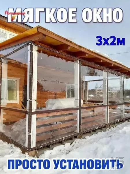 Мягкое окно/ , размер 3м * 2м ,коричневая окантовка , люверсы