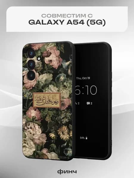Чехол на Samsung A54 5G с принтом Ислам