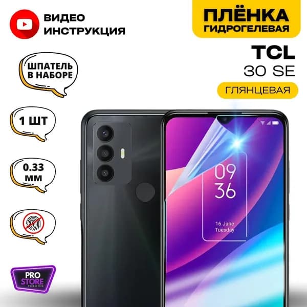 Гидрогелевая Защитная Плёнка для TCL 30 SE (Броня для экрана ТЦЛ 30 СЕ), Прозрачная - Глянцевая.