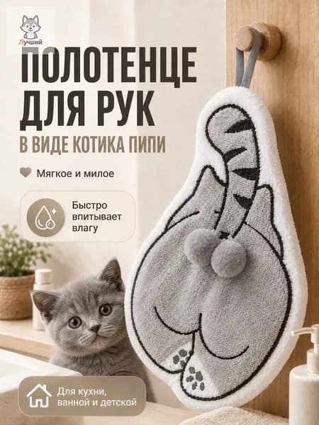 Полотенце кухонное Полотенце кухонное махровое с 3D-изображением кошки, 19x28 см, светло-серый, Махровая фактура, 19x28, 1шт