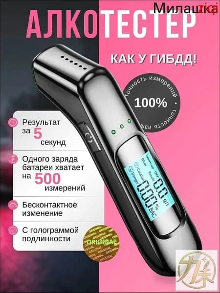 Аксессуары для алкотестера, измерение: 5 сек., погрешность 0.01%, 1 шт.