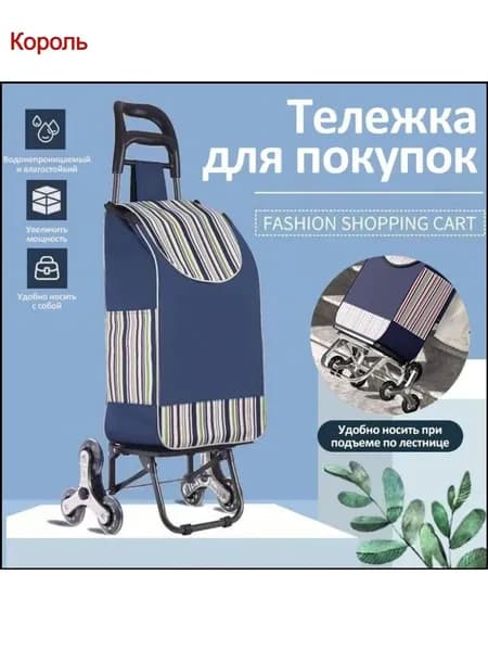 Сумка тележка