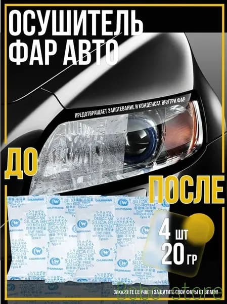 Антизапотеватель, 660 мл, 4 шт.