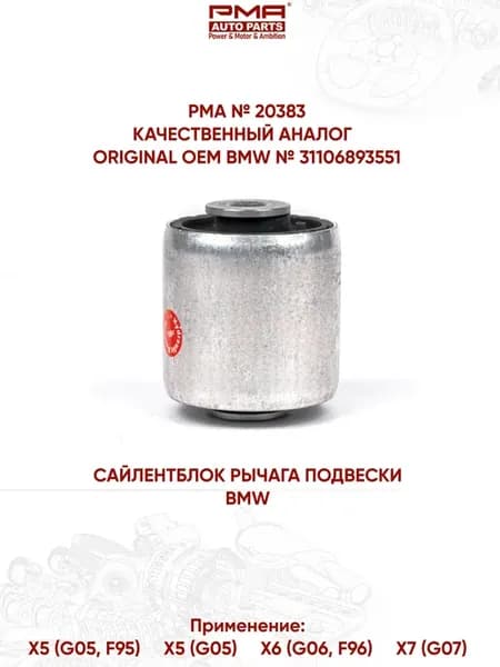 Сайлентблок рычага подвески BMW