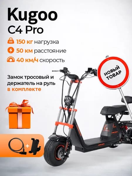 Мини ситикоко Kugoo C4 Pro