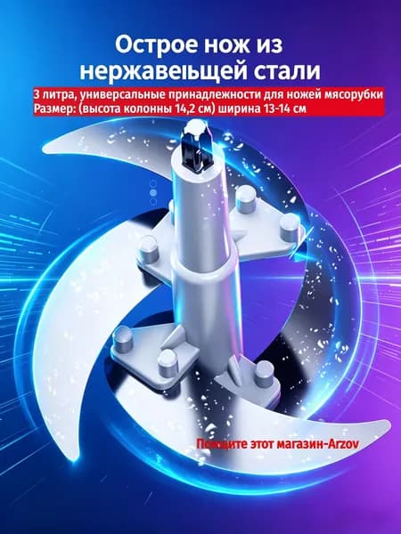 3 литра, универсальные принадлежности для ножей мясорубки Размер: (высота колонны 14.2 см) ширина 13-14 см