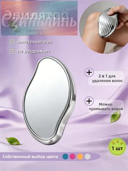 Эпилятор 019e5a63ed9775c2a98f8b3e15757615