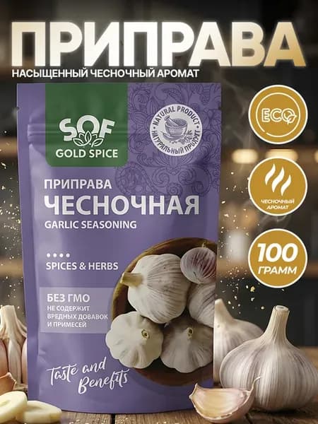 Приправа с чесноком