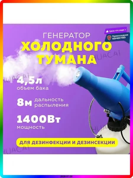 Генератор холодного тумана V, электрический аэрозольный распылитель для дезинфекции, 1400 Вт, 3200 мл/мин