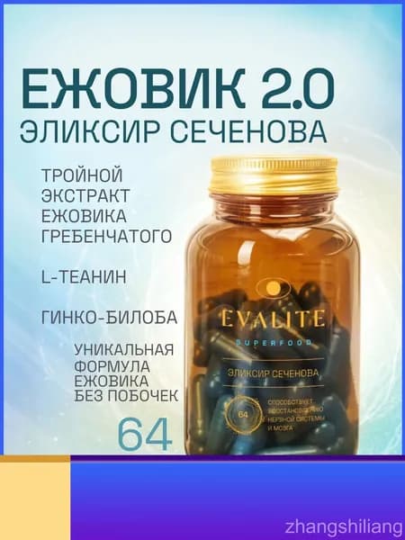 .Superfood Ежовик гребенчатый капсулы с гинко билоба, l теанином и витамином с. Бад от стресса и тревоги с l-теанином и гинго билоба. Витамины для памяти и мозга - Эликсир Сеченова