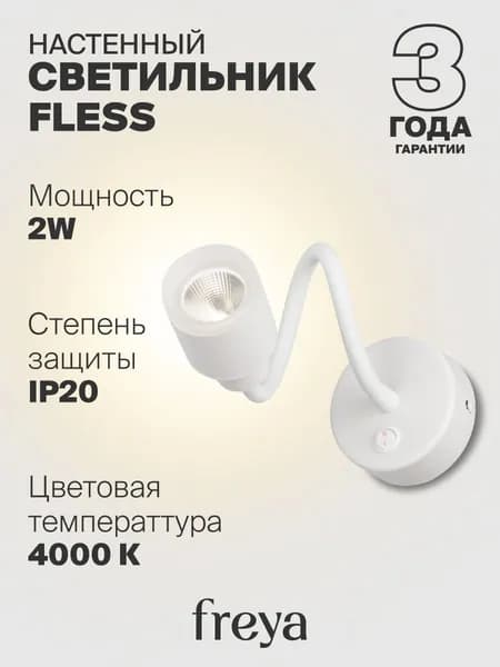 Светильник настенный бра светодиодный Freya Fless FR10005WL-L5W