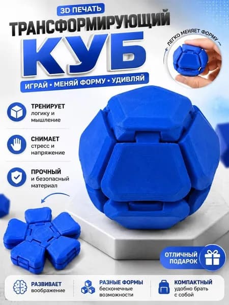 Кубик Рубика с 3D-печатью, развивающие игрушки