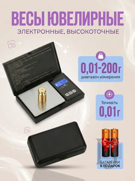 Ювелирные весы электронные MH-016-2 0.01-200 г