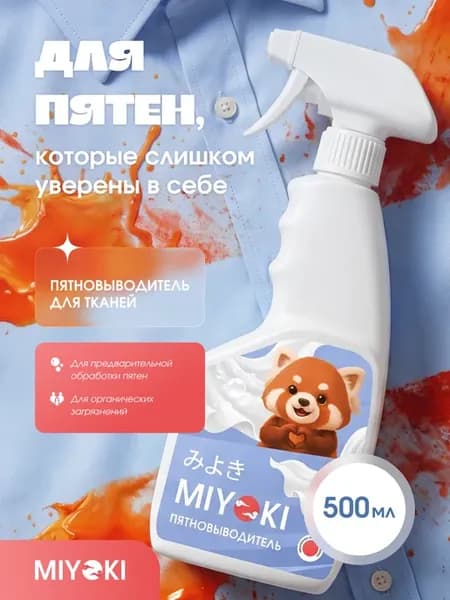 Пятновыводитель, 500 мл