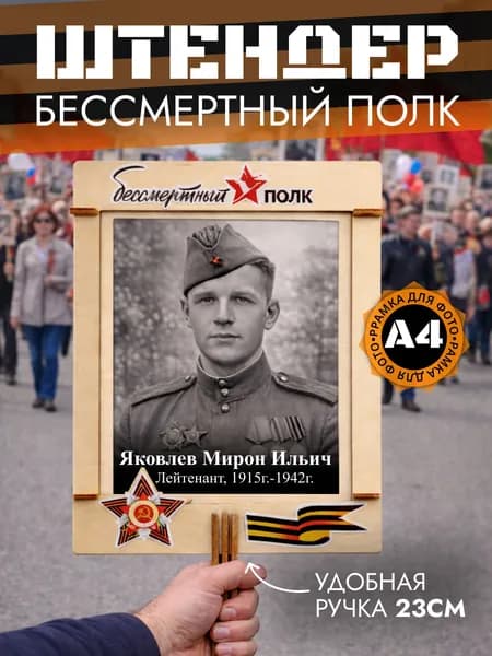 Штендер Бессмертный полк транспарант на 9 мая