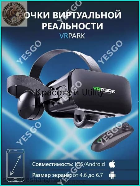 Очки виртуальной реальности с наушниками для смартфона VR Park, подходит для IOS/Android + джойстик в подарок