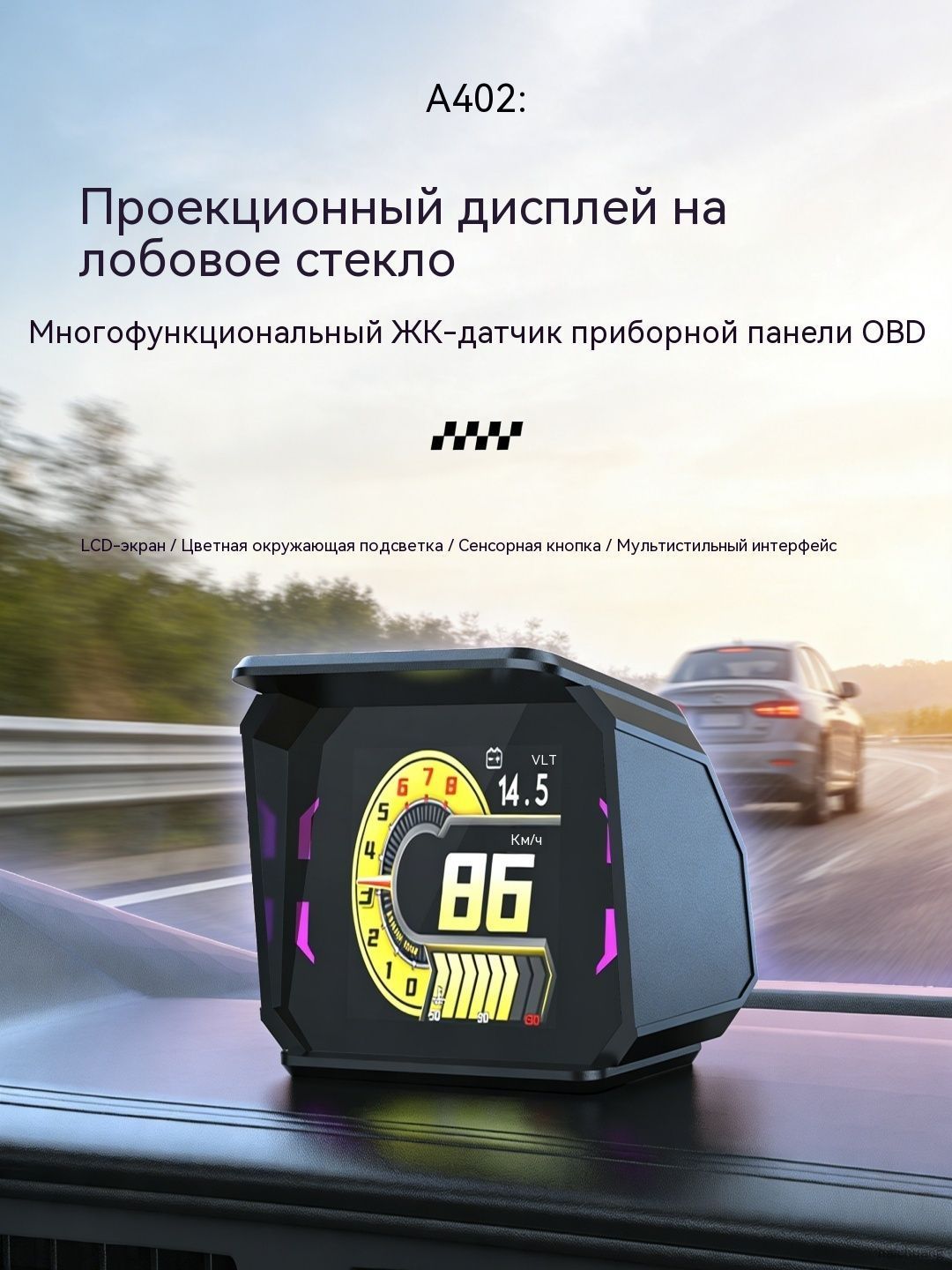 Проектор на лобовое стекло арт. A402