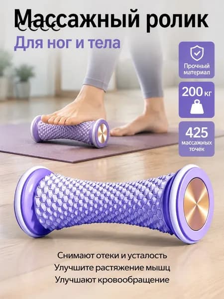 массажный ролик для ног и тела,Профессиональный массажный ролик 2в1 для ног/спины с шипами + Сертификат ортопе