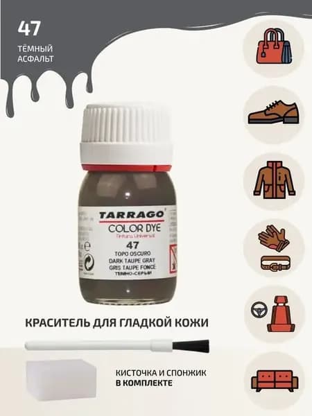 Краска для обуви темно-серая, COLOR DYE