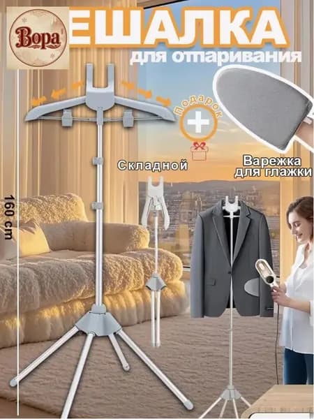 Вешалка напольная, 160 см х 57 см х 57 см