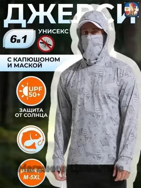 джерси для рыбалки с капюшоном летняя