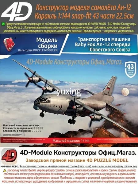4D Конструктор Военный самолет Ан-12 Куб 1:144 Сборка без клея, 43 детали, Размер 22,5 см
