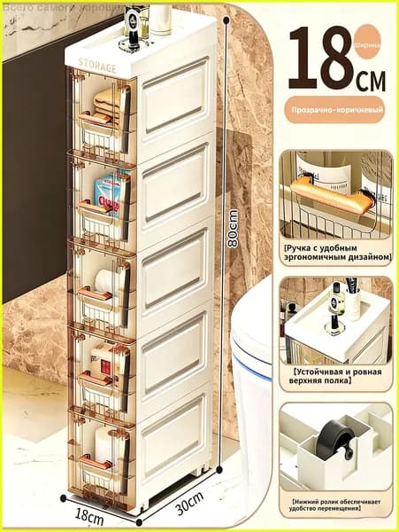 Тумба для ванной,, 18х30х94.5 см