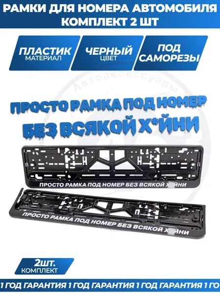 Автомобильная рамка для номера с надписью