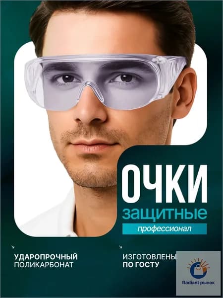 Очки защитные, цвет: Серый, 1 шт.