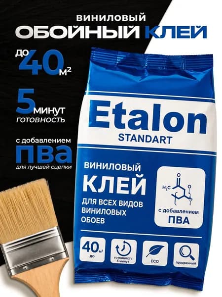 Клей для обоев Etalon Standart виниловый усиленный с ПВА на 40 кв.м. 200 гр.