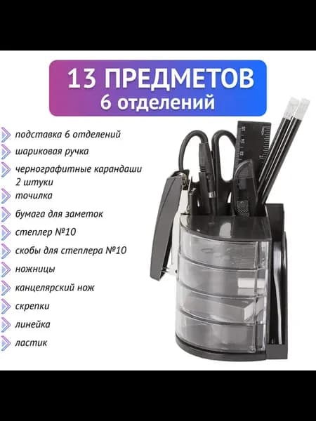 Набор канцелярский с подставкой Staff